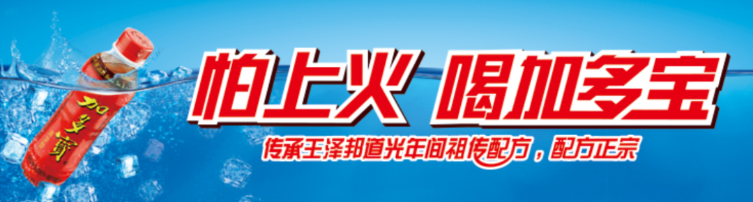 加多寶重獲“怕上火”廣告語(yǔ)使用權(quán)！品牌如何做好“一句話營(yíng)銷(xiāo)”