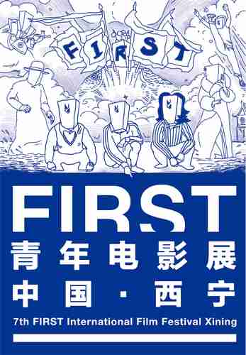 2013年度FIRST青年電影展【主視覺】海報(bào).jpg