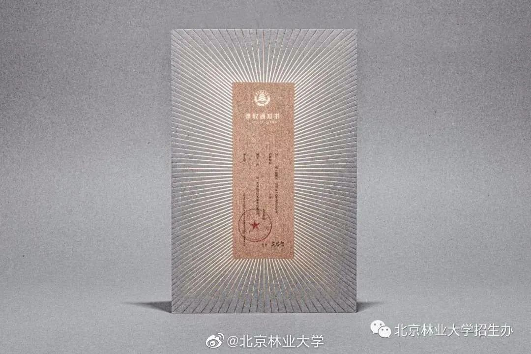 2020錄取通知書設(shè)計，最騷的大學(xué)竟然是...