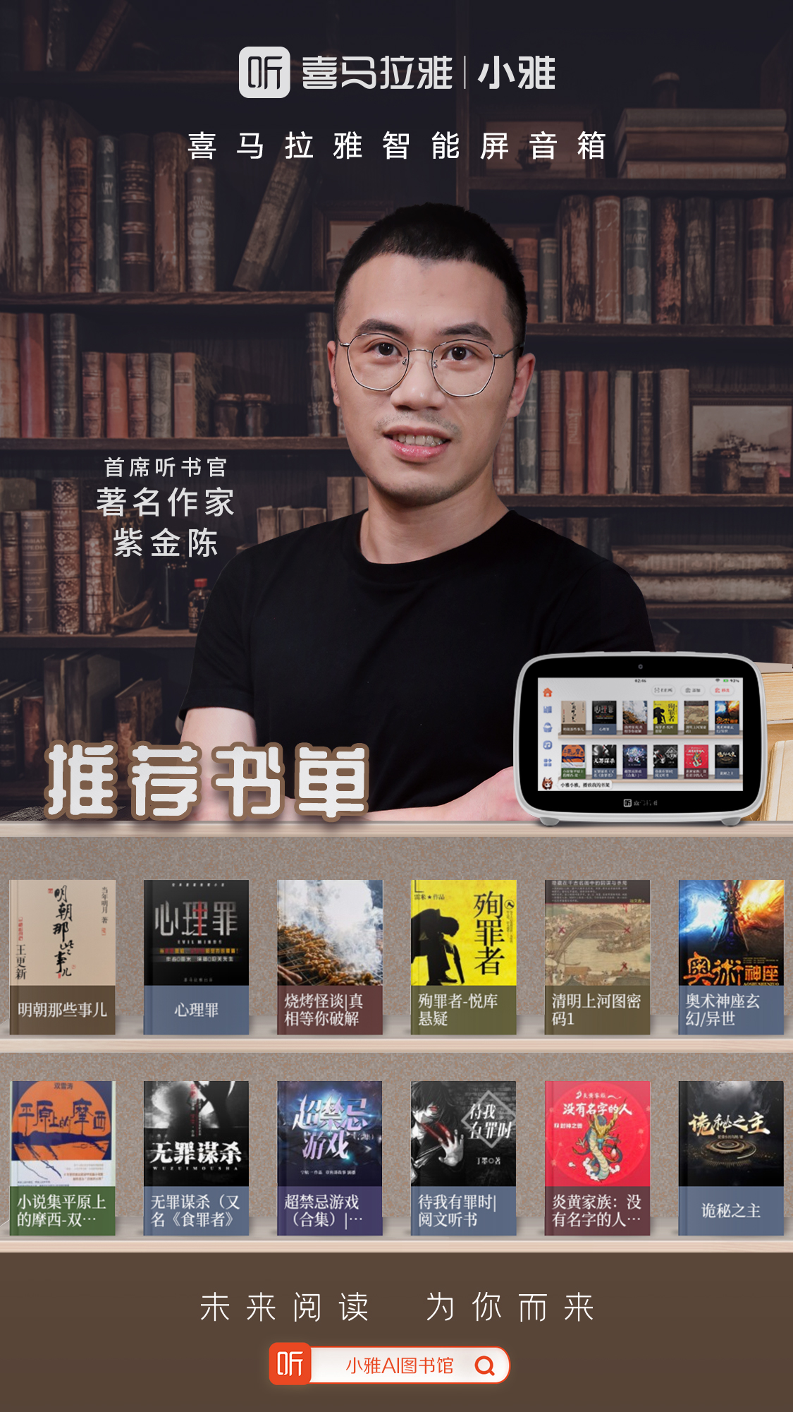 我懂閱讀的熱愛，這個夏天喜馬拉雅用小雅AI圖書館圈粉“讀書人”