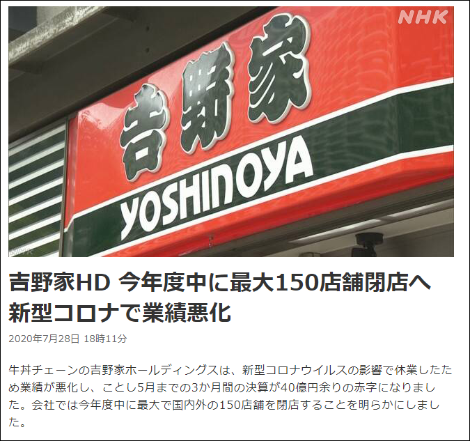 宣布將關店150家的吉野家，其設計很有食欲！