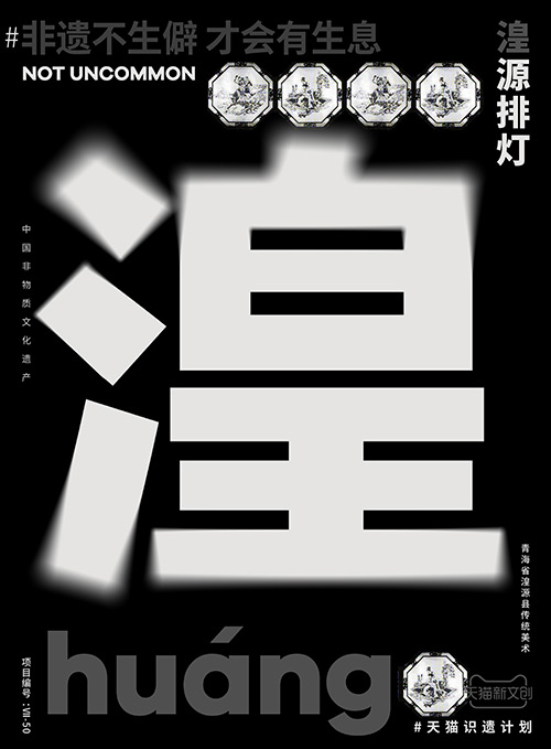 儋、畬、鼟會讀幾個？天貓新文創(chuàng)帶你從生僻字開始認(rèn)識非遺