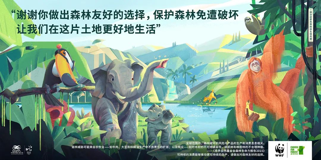 WWF×黃渤：一封來(lái)自森林“代言人”的感謝信